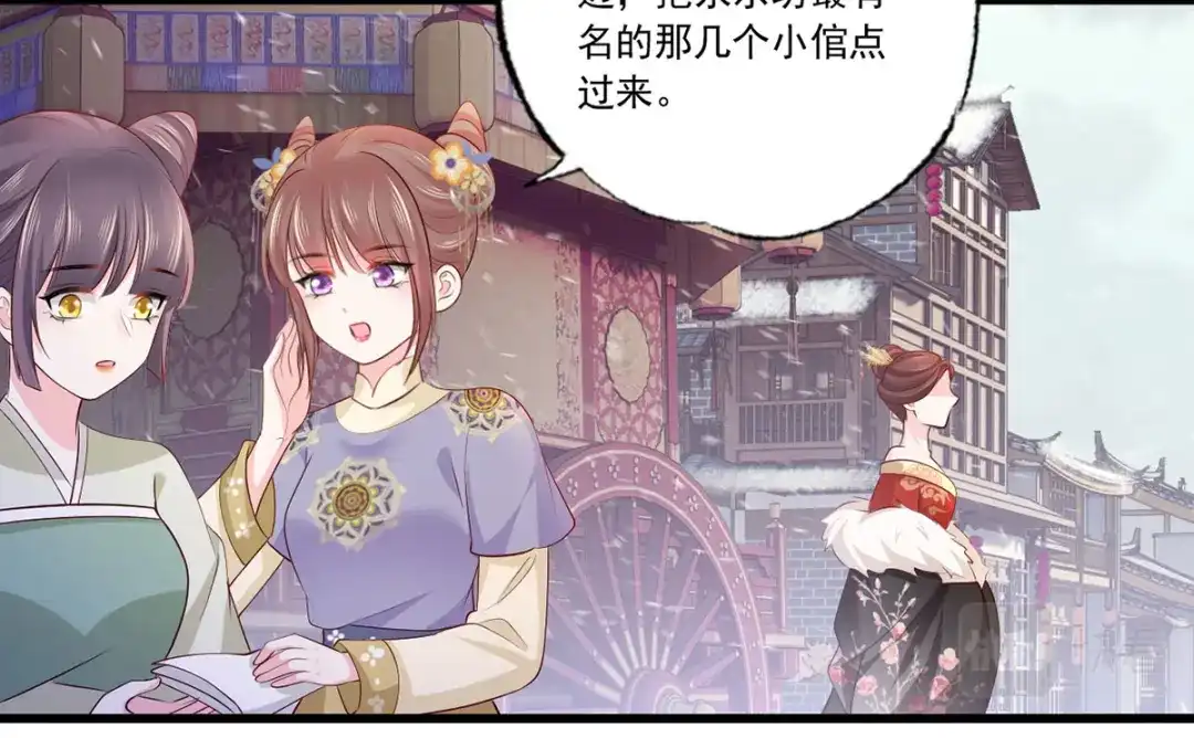 《女首富之娇宠摄政王》131.长公主出手救美 第13页