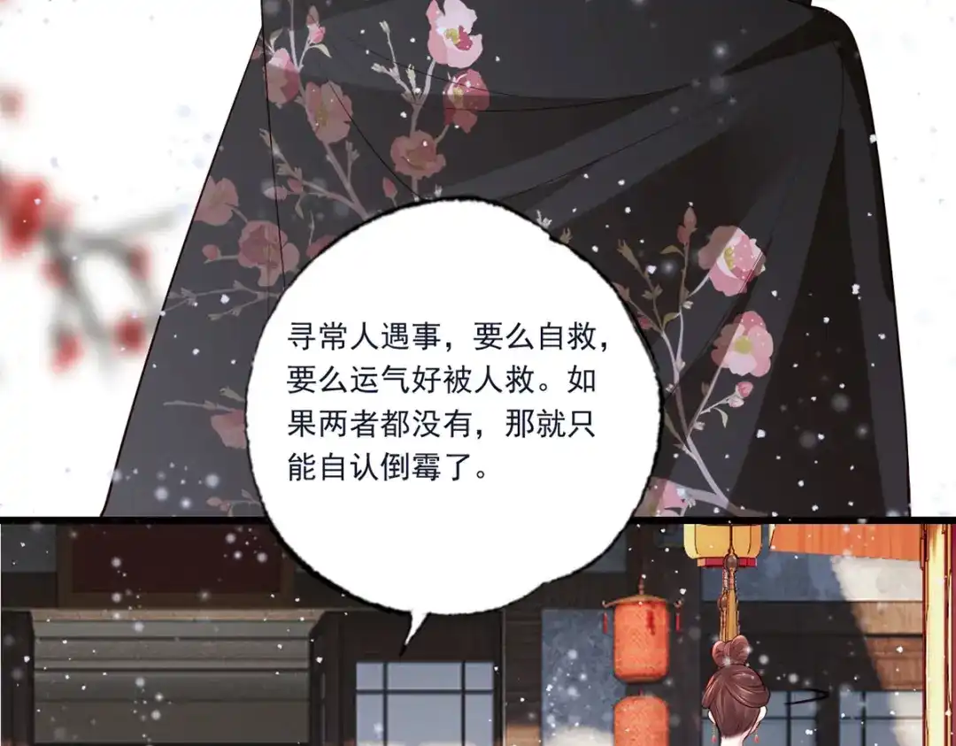 《女首富之娇宠摄政王》132.我们来做个交易吧 第23页