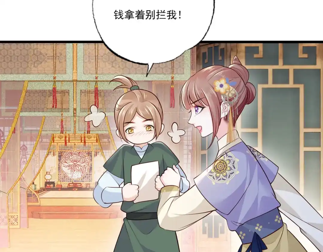 《女首富之娇宠摄政王》132.我们来做个交易吧 第41页