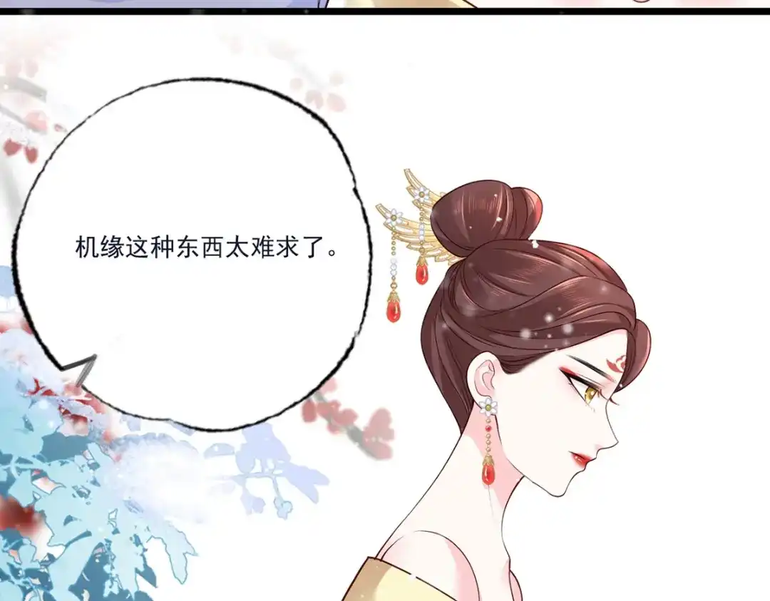 《女首富之娇宠摄政王》132.我们来做个交易吧 第21页