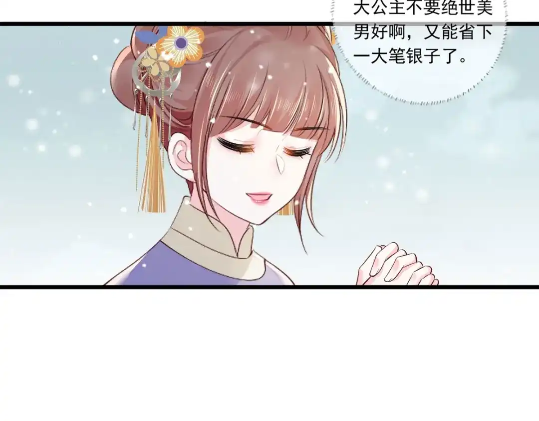 《女首富之娇宠摄政王》132.我们来做个交易吧 第31页