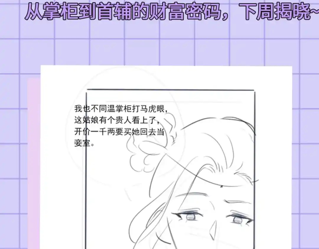 《女首富之娇宠摄政王》132.我们来做个交易吧 第67页