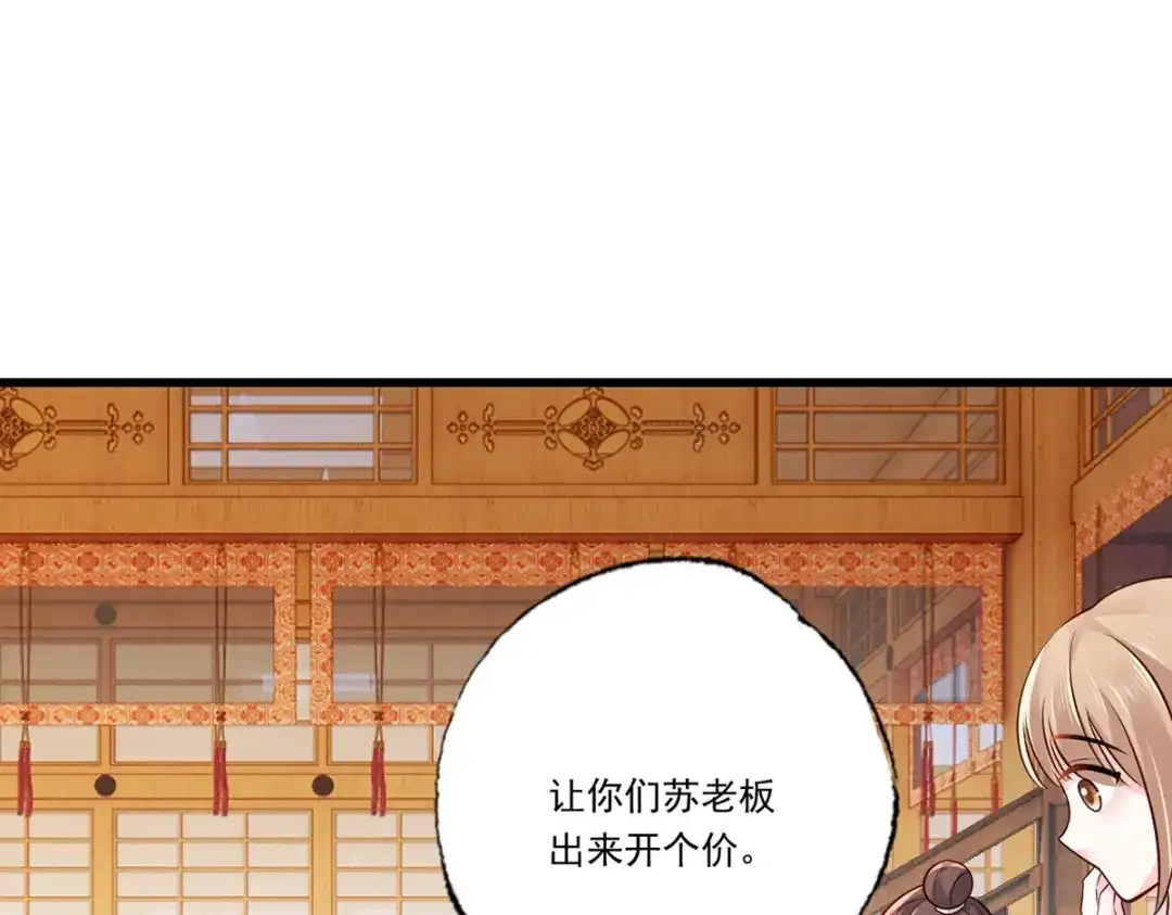 《女首富之娇宠摄政王》132.我们来做个交易吧 第47页