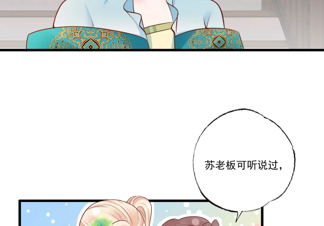 《女首富之娇宠摄政王》133.长兄来抓人啦！ 第26页