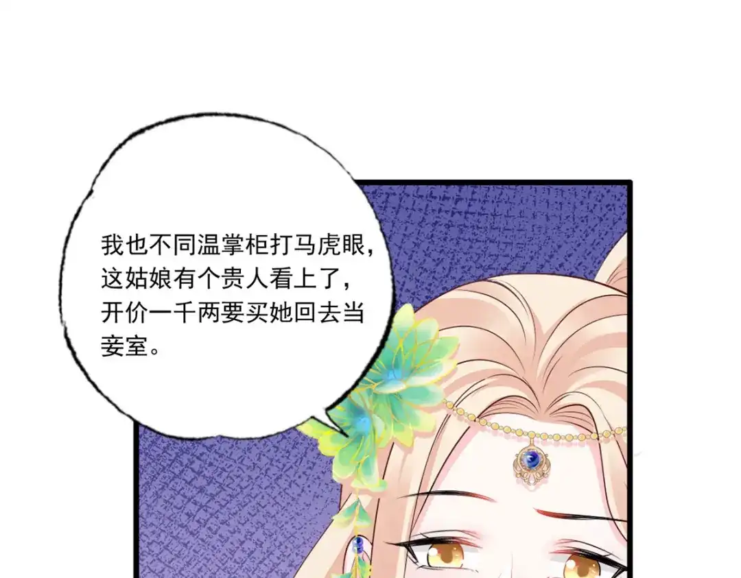 《女首富之娇宠摄政王》133.长兄来抓人啦！ 第8页