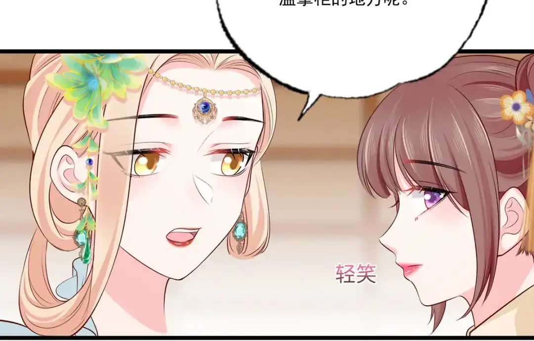 《女首富之娇宠摄政王》133.长兄来抓人啦！ 第20页