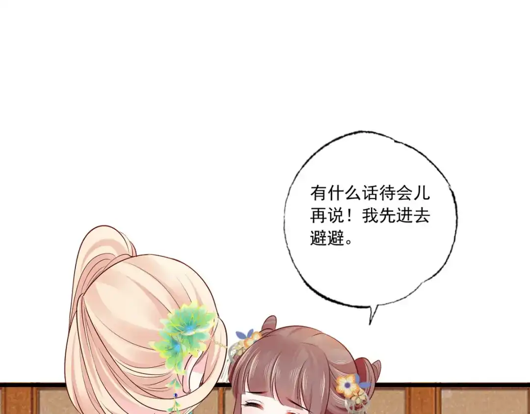 《女首富之娇宠摄政王》133.长兄来抓人啦！ 第34页