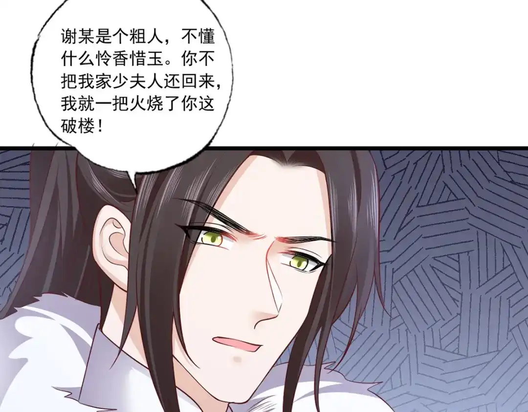 《女首富之娇宠摄政王》133.长兄来抓人啦！ 第58页