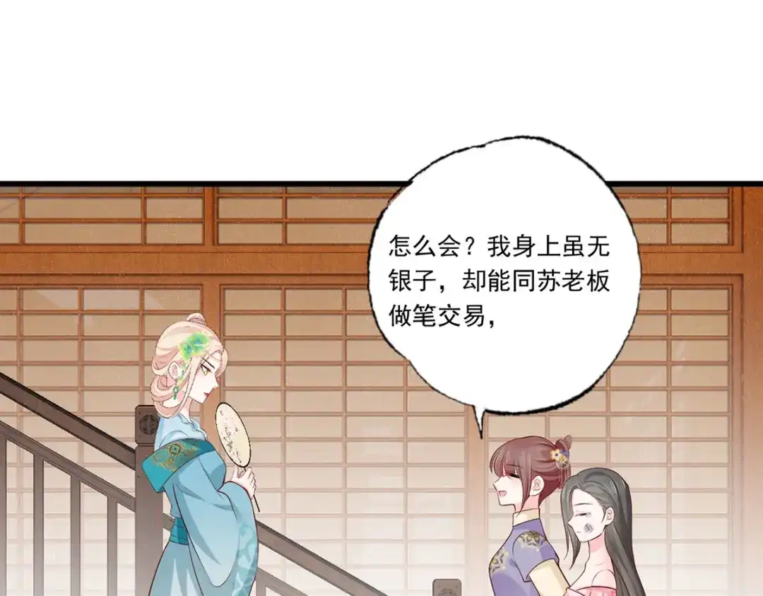 《女首富之娇宠摄政王》133.长兄来抓人啦！ 第15页