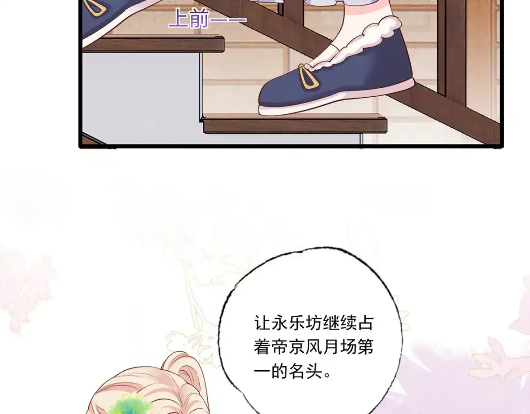 《女首富之娇宠摄政王》133.长兄来抓人啦！ 第17页