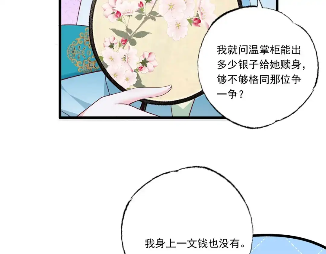 《女首富之娇宠摄政王》133.长兄来抓人啦！ 第10页