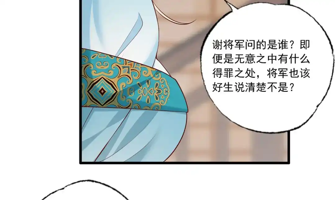 《女首富之娇宠摄政王》133.长兄来抓人啦！ 第57页