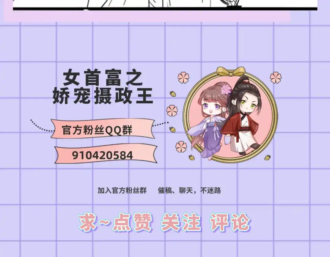《女首富之娇宠摄政王》133.长兄来抓人啦！ 第64页