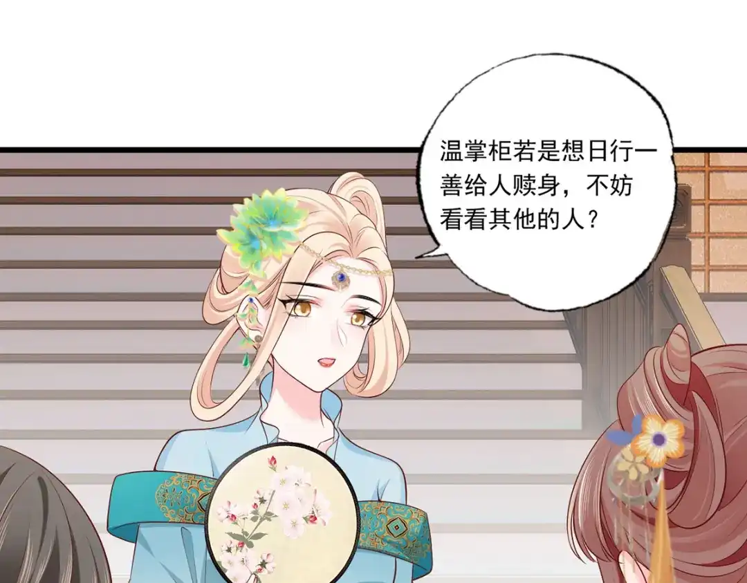 《女首富之娇宠摄政王》133.长兄来抓人啦！ 第4页