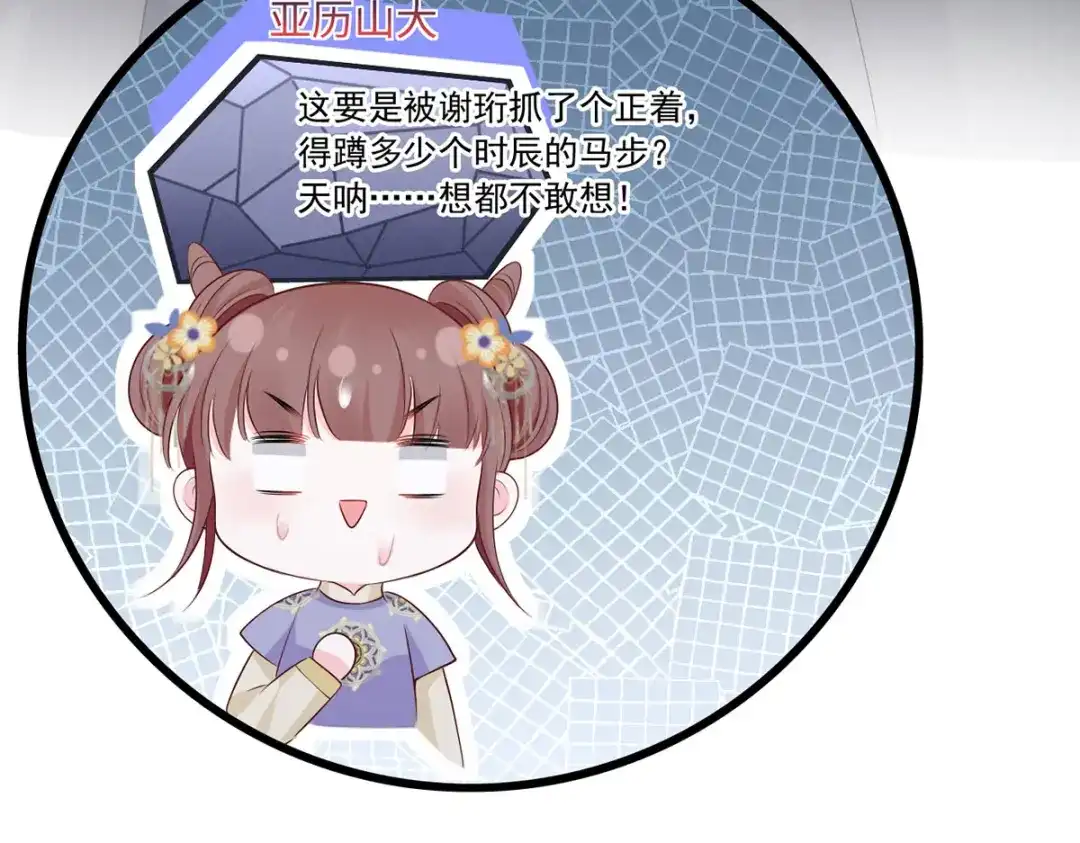 《女首富之娇宠摄政王》133.长兄来抓人啦！ 第45页