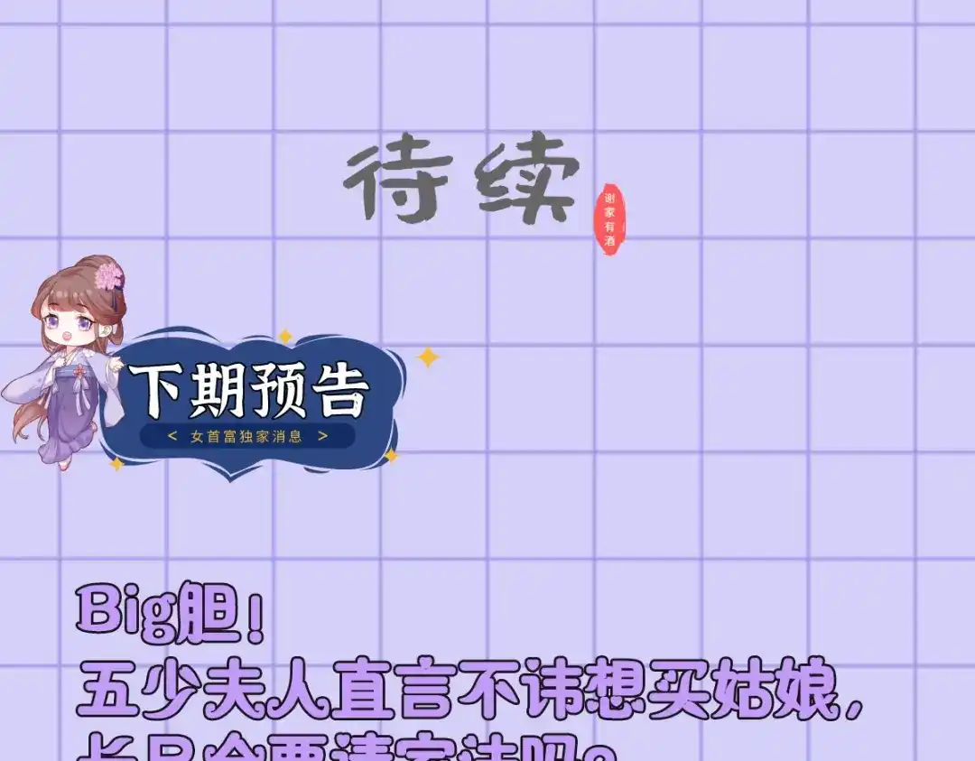 《女首富之娇宠摄政王》133.长兄来抓人啦！ 第61页