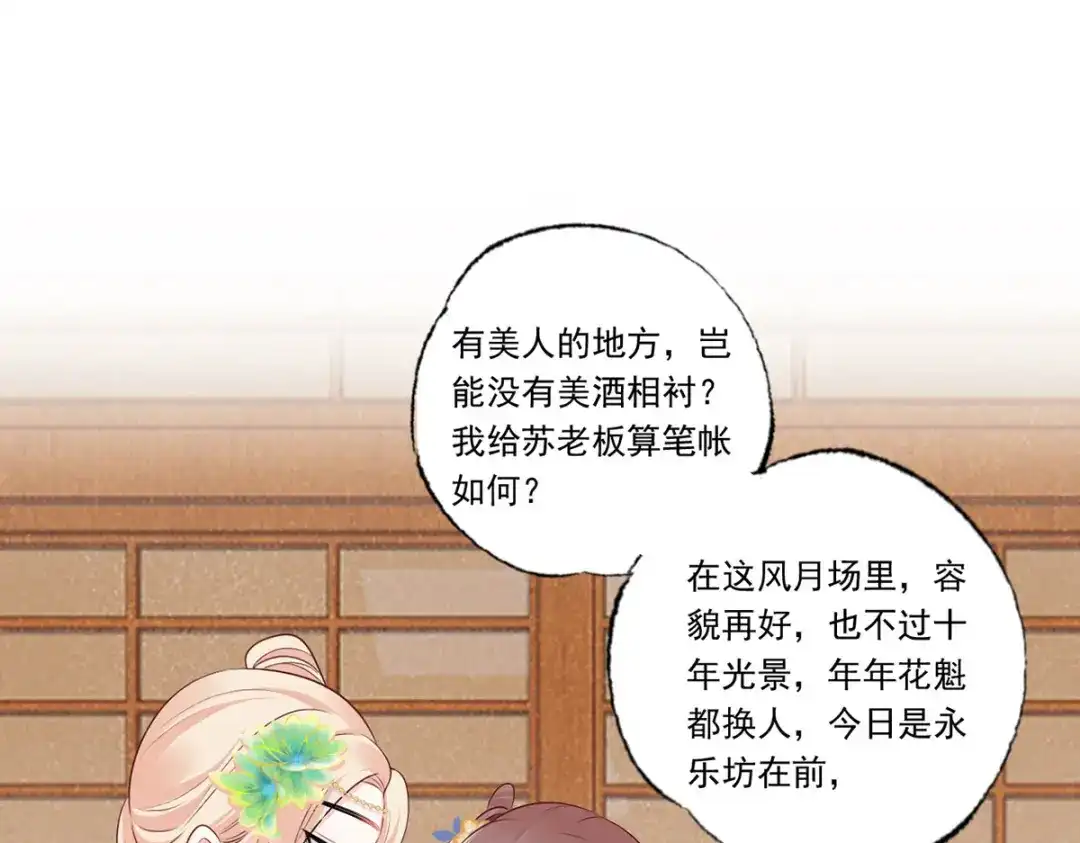 《女首富之娇宠摄政王》133.长兄来抓人啦！ 第21页