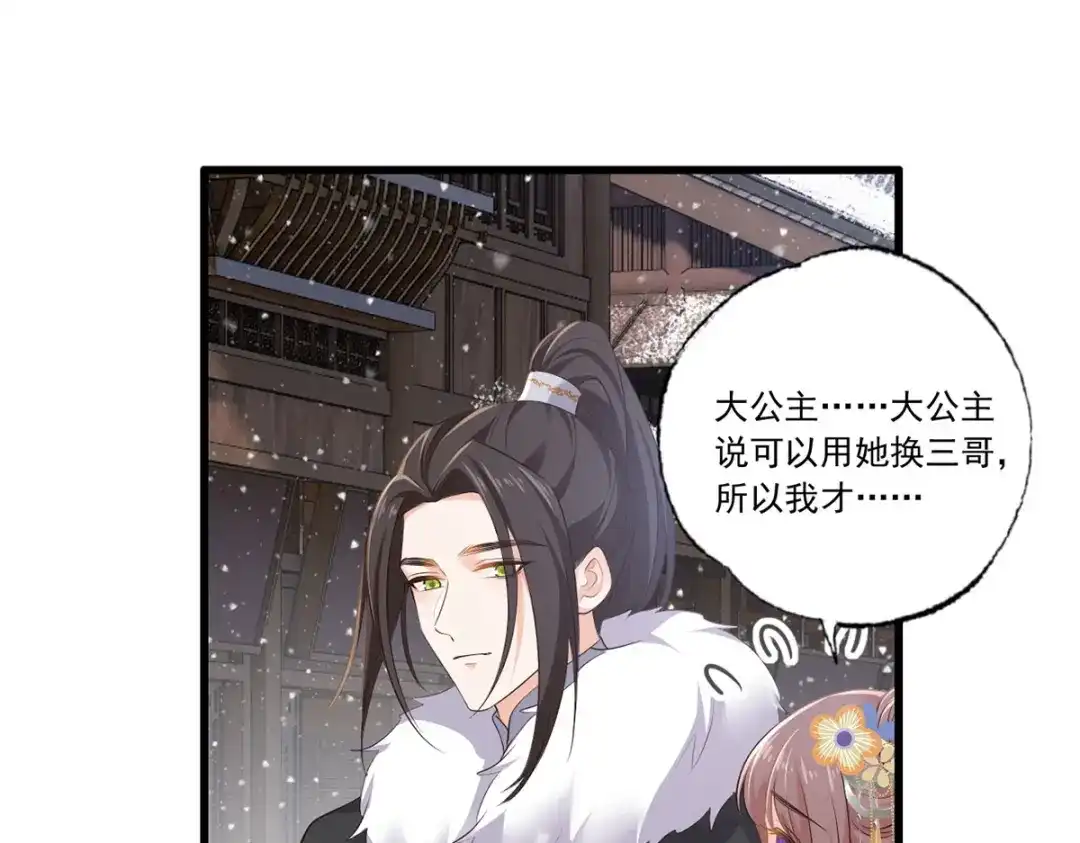 《女首富之娇宠摄政王》134.你躲什么？ 第54页