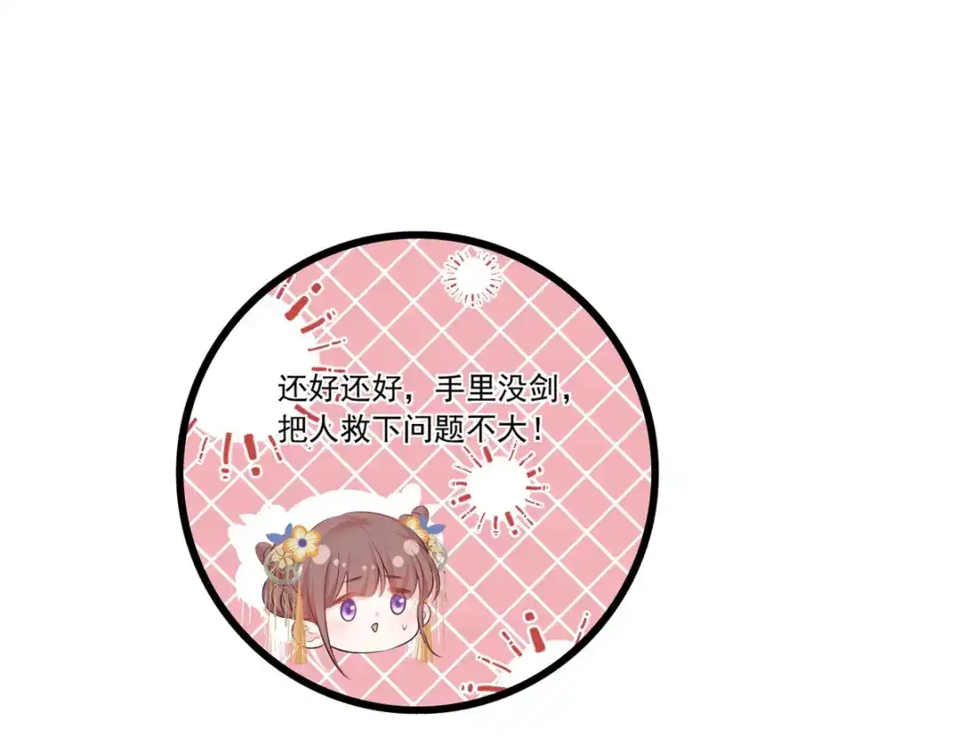 《女首富之娇宠摄政王》134.你躲什么？ 第14页