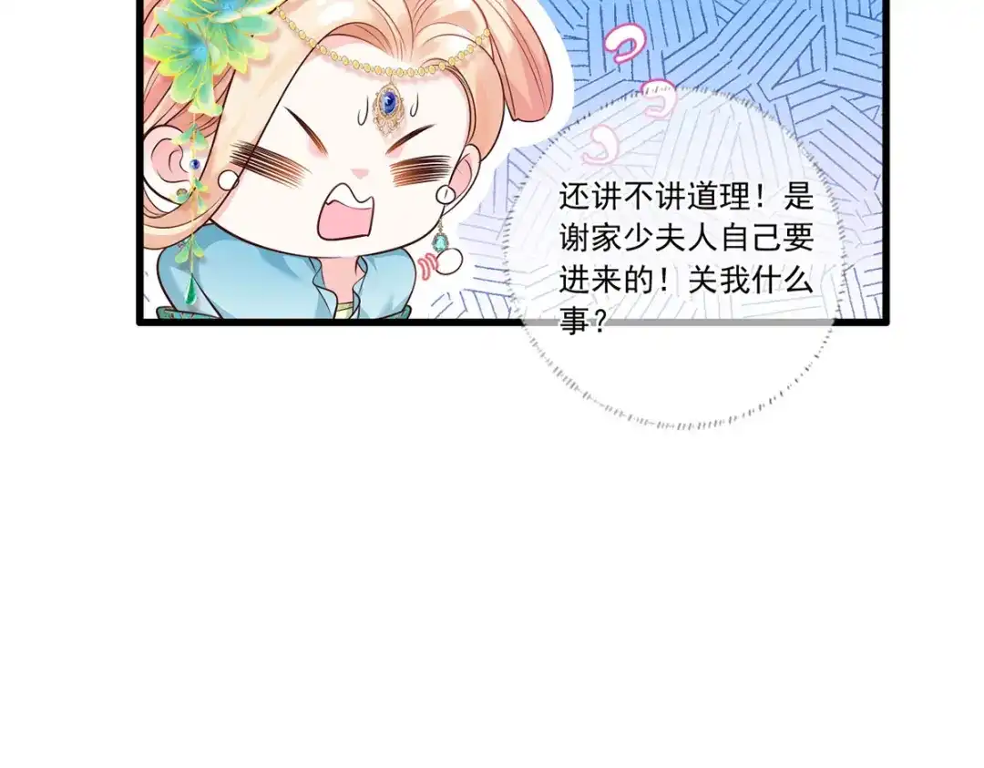 《女首富之娇宠摄政王》134.你躲什么？ 第6页