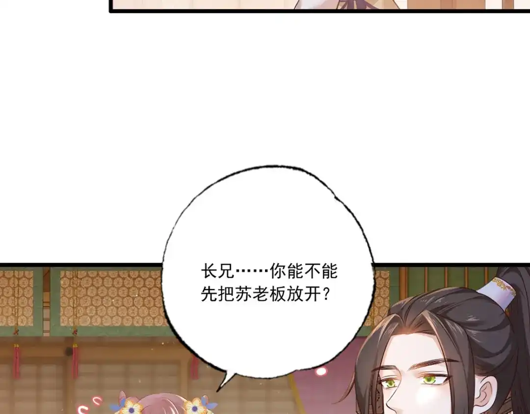 《女首富之娇宠摄政王》134.你躲什么？ 第12页