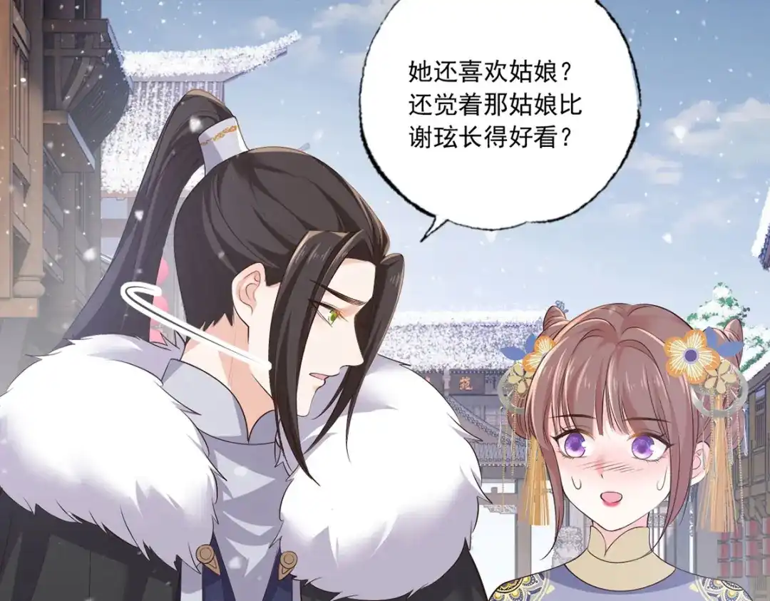 《女首富之娇宠摄政王》134.你躲什么？ 第58页