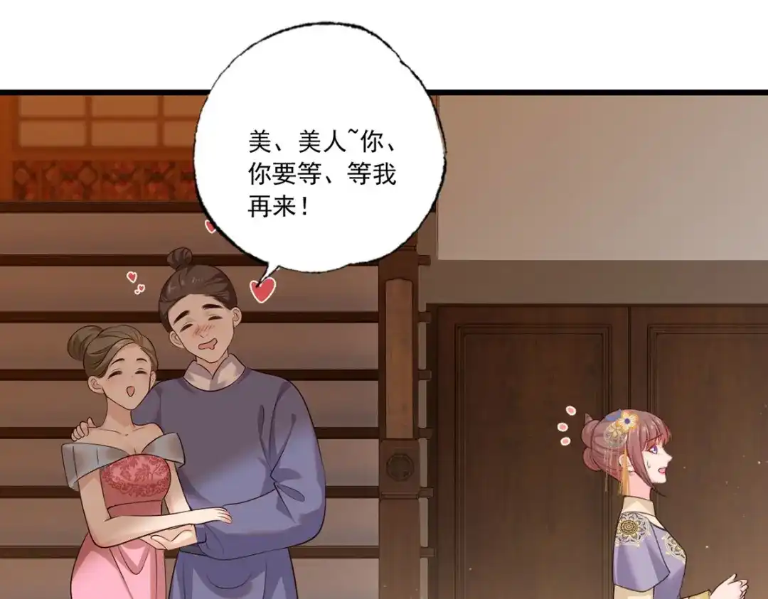《女首富之娇宠摄政王》134.你躲什么？ 第23页