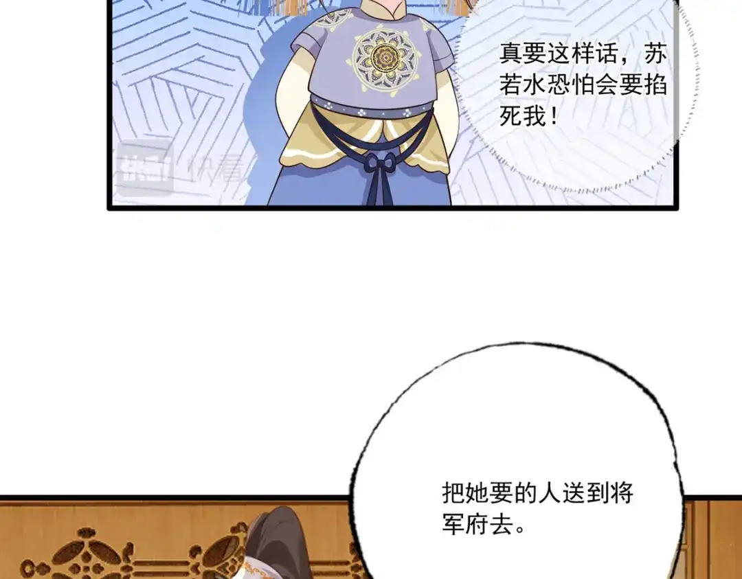 《女首富之娇宠摄政王》134.你躲什么？ 第32页