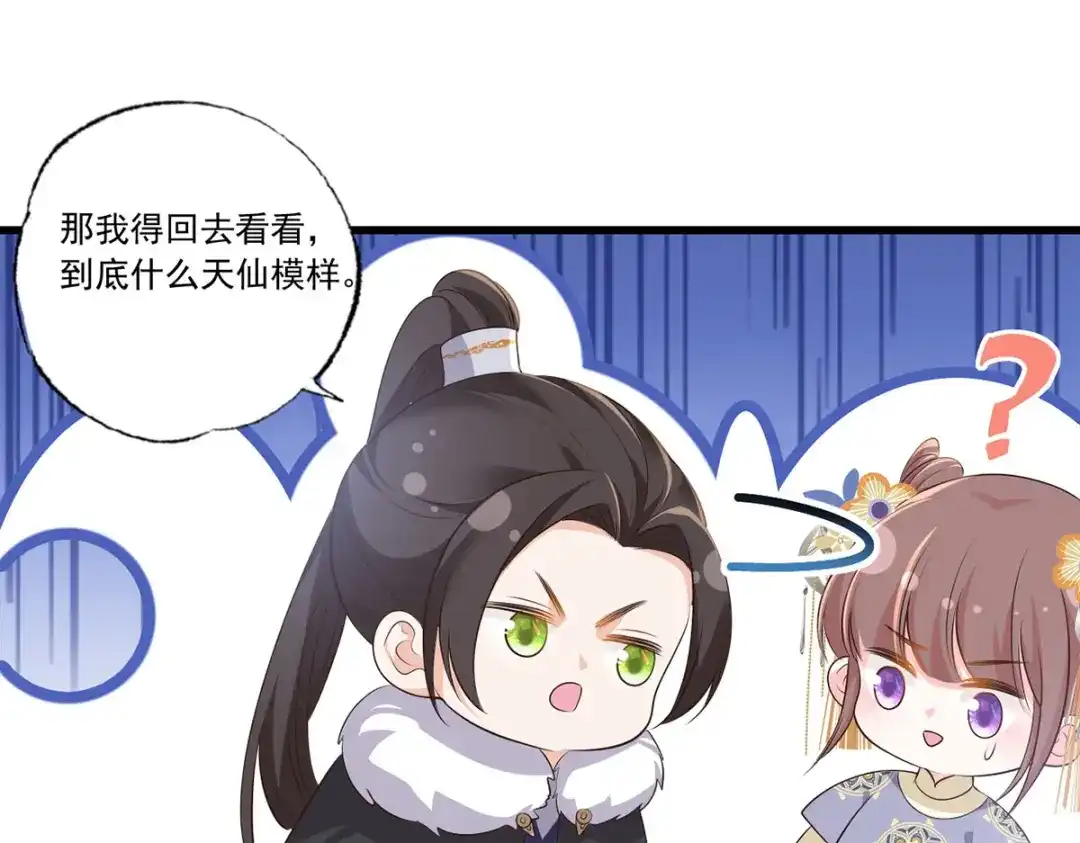《女首富之娇宠摄政王》134.你躲什么？ 第60页