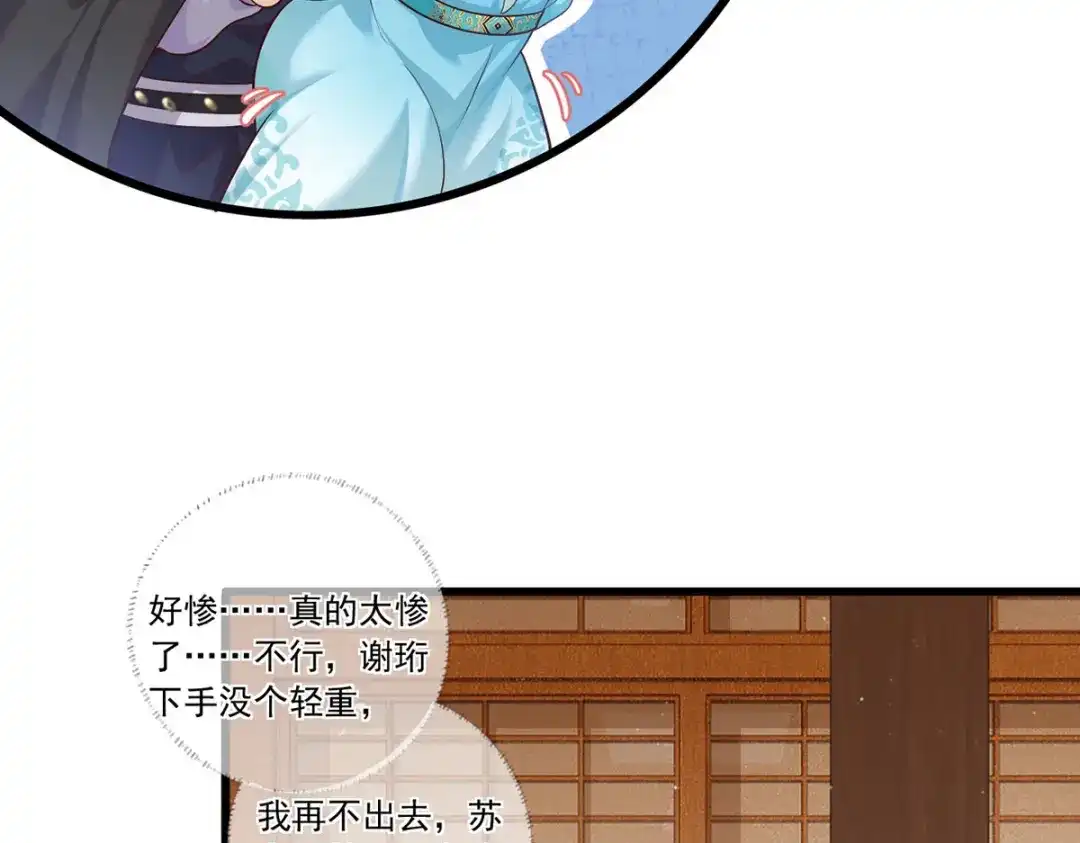 《女首富之娇宠摄政王》134.你躲什么？ 第10页