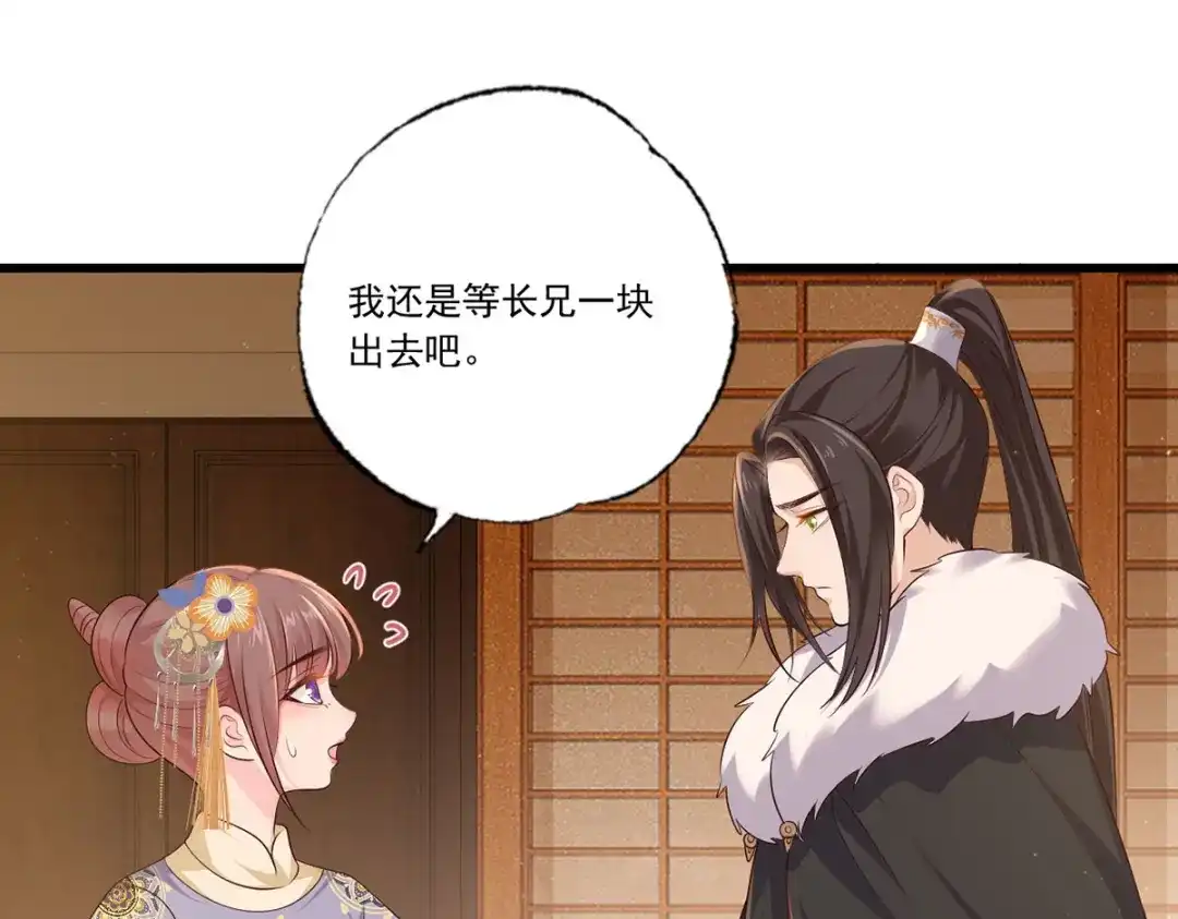 《女首富之娇宠摄政王》134.你躲什么？ 第30页