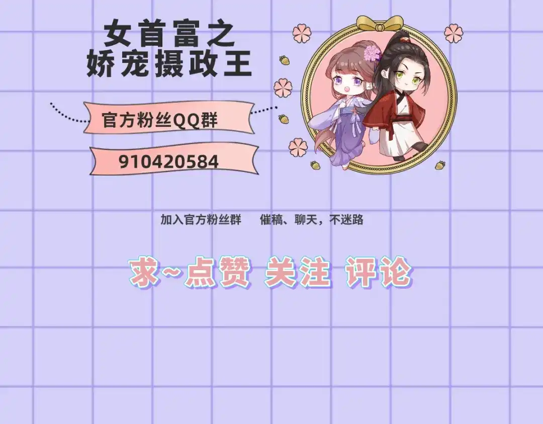 《女首富之娇宠摄政王》134.你躲什么？ 第65页