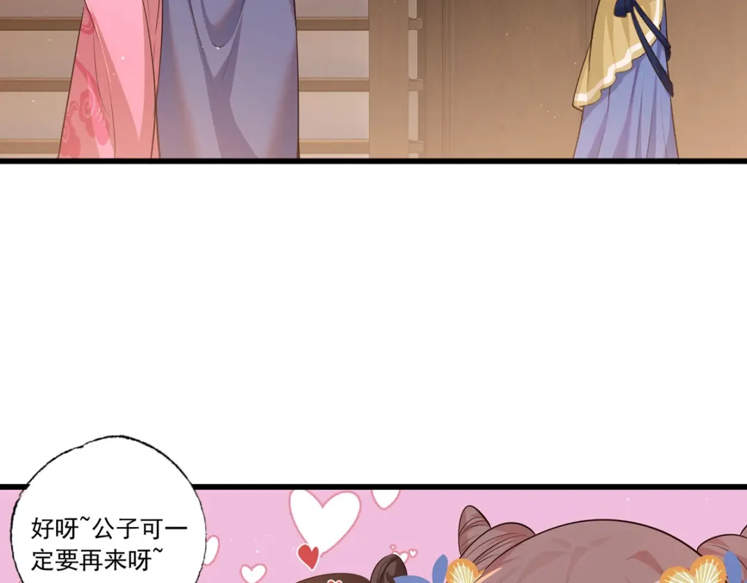 《女首富之娇宠摄政王》134.你躲什么？ 第25页