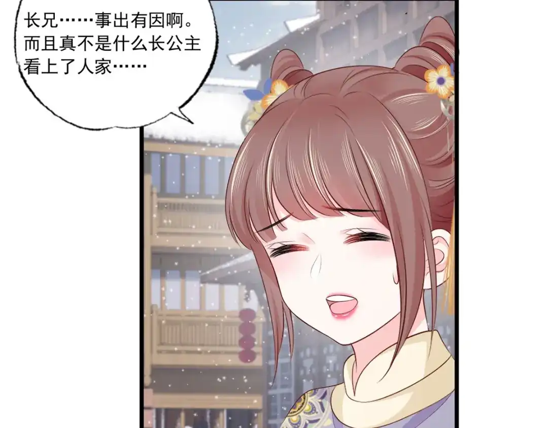 《女首富之娇宠摄政王》135.长兄不愧为长兄 第10页
