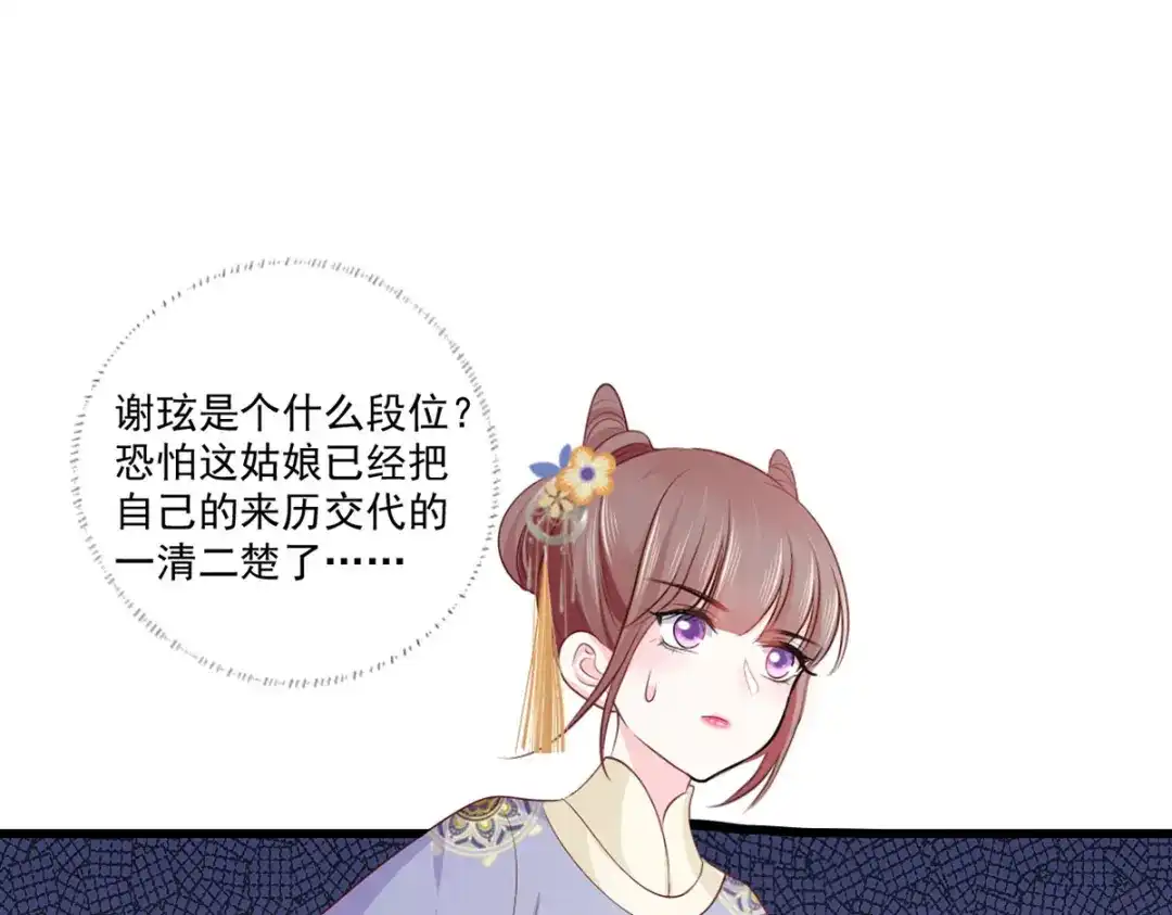 《女首富之娇宠摄政王》135.长兄不愧为长兄 第58页