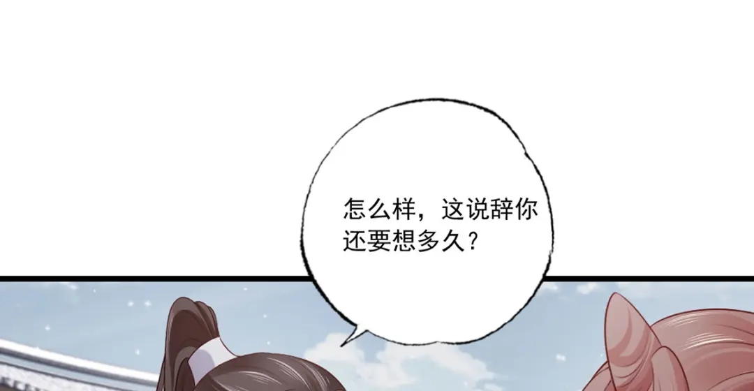 《女首富之娇宠摄政王》135.长兄不愧为长兄 第29页