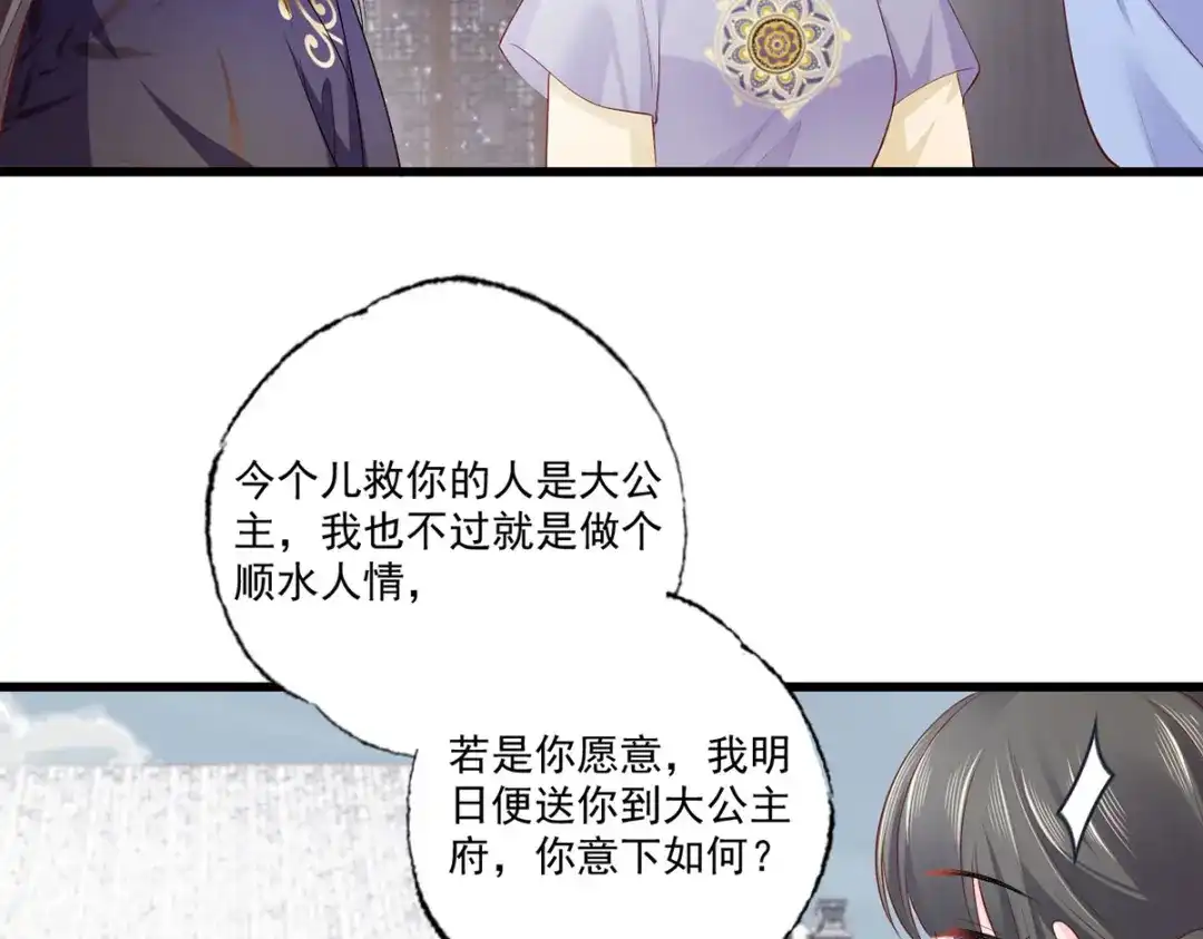 《女首富之娇宠摄政王》135.长兄不愧为长兄 第69页