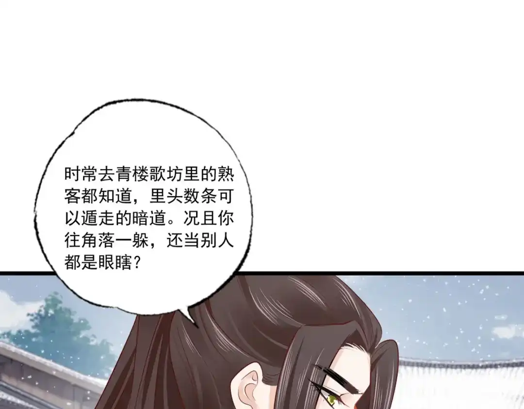 《女首富之娇宠摄政王》135.长兄不愧为长兄 第38页