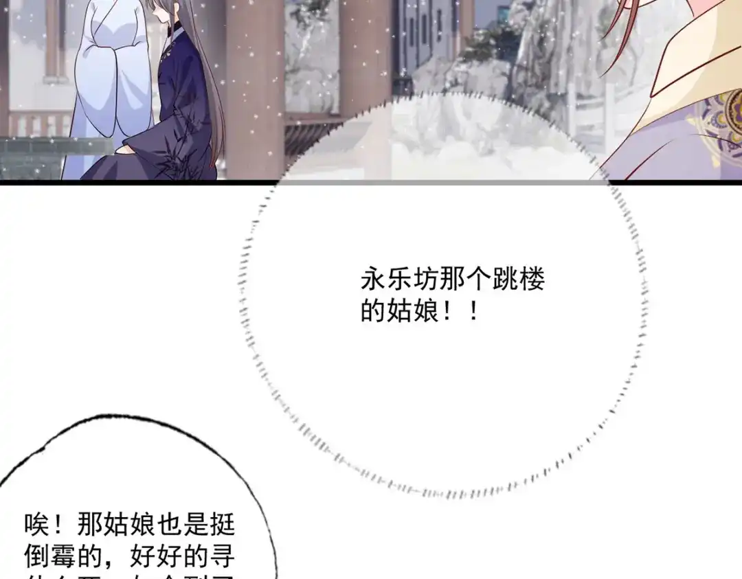 《女首富之娇宠摄政王》135.长兄不愧为长兄 第56页