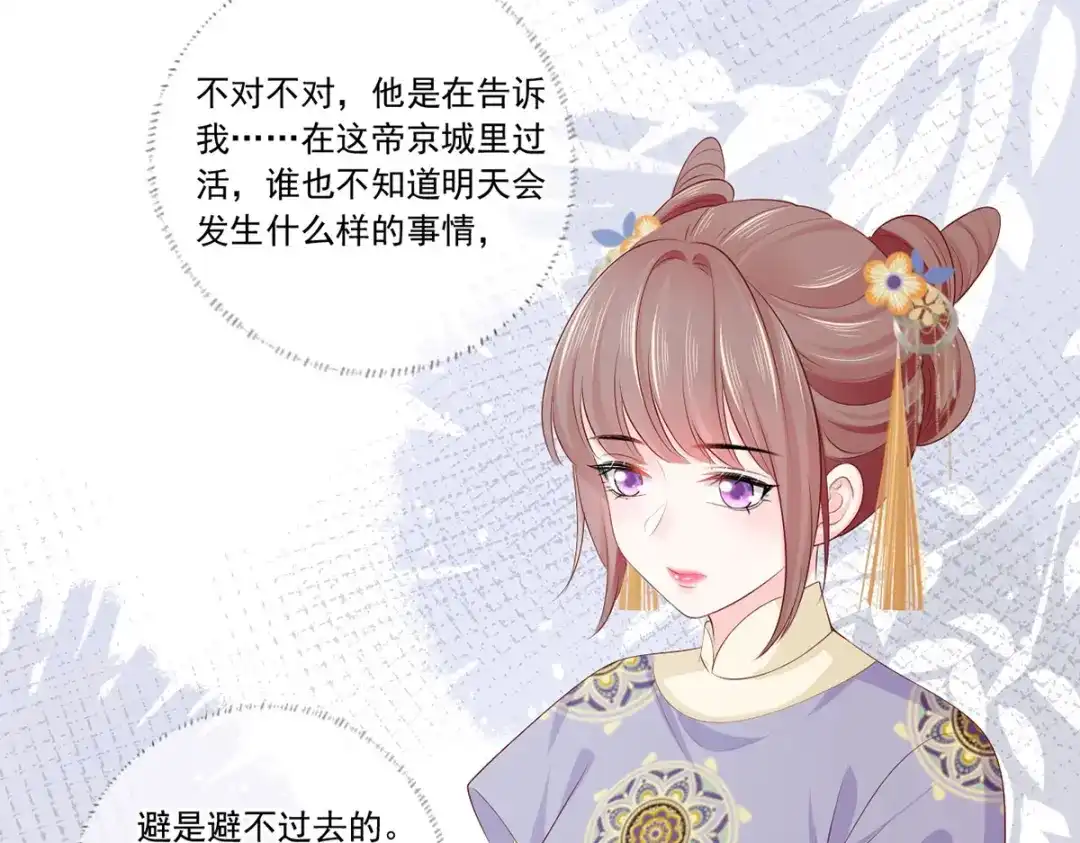 《女首富之娇宠摄政王》135.长兄不愧为长兄 第43页