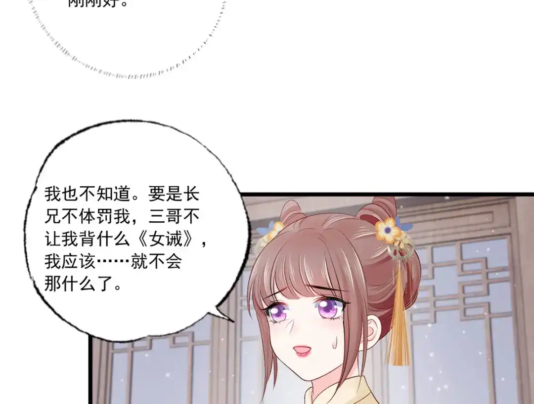 《女首富之娇宠摄政王》135.长兄不愧为长兄 第31页