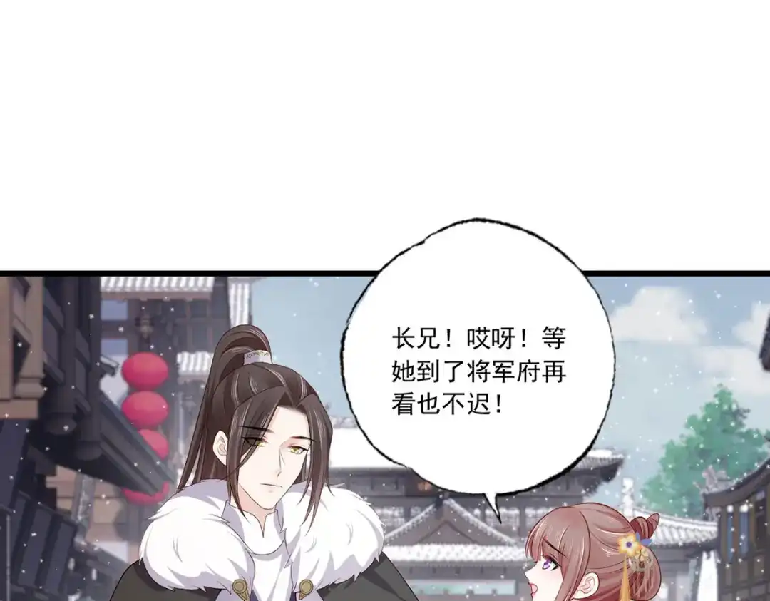 《女首富之娇宠摄政王》135.长兄不愧为长兄 第4页