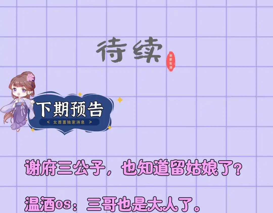 《女首富之娇宠摄政王》135.长兄不愧为长兄 第71页