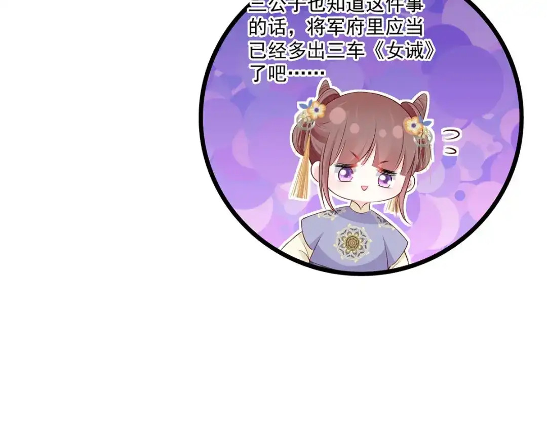 《女首富之娇宠摄政王》135.长兄不愧为长兄 第50页