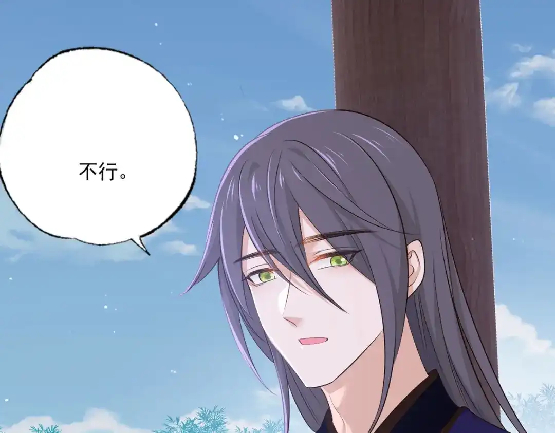 《女首富之娇宠摄政王》136.坐下，陪我下棋 第4页