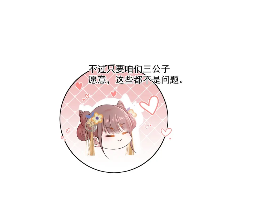 《女首富之娇宠摄政王》136.坐下，陪我下棋 第16页