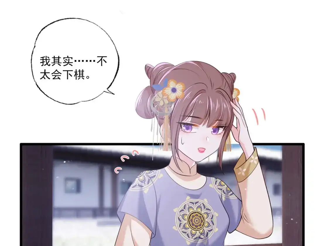 《女首富之娇宠摄政王》136.坐下，陪我下棋 第50页