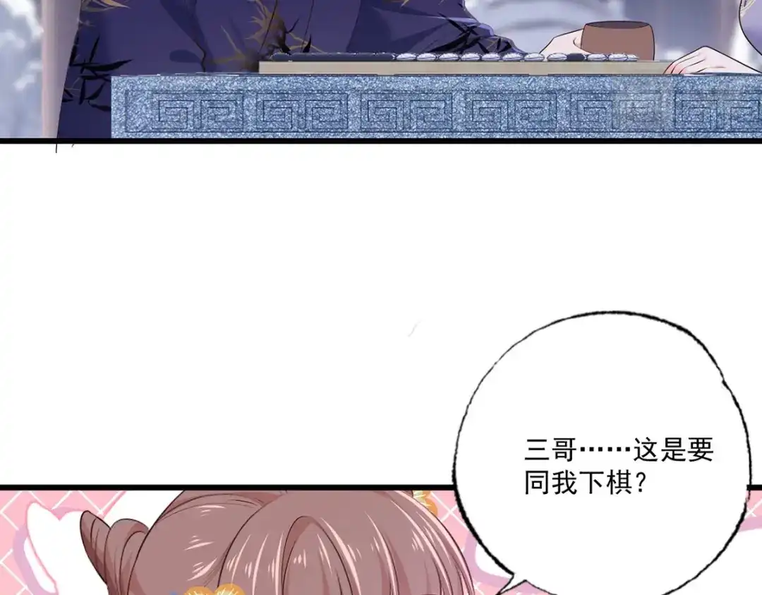 《女首富之娇宠摄政王》136.坐下，陪我下棋 第45页