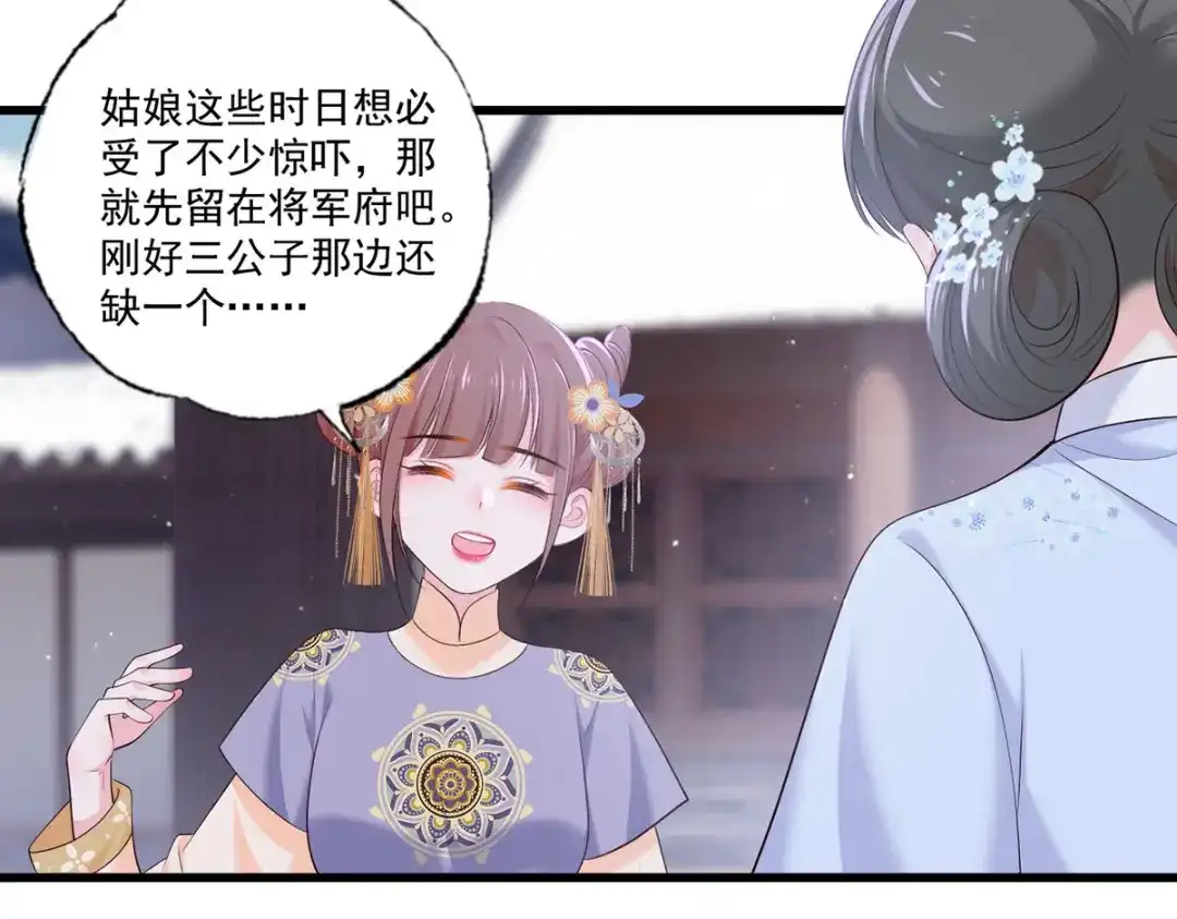 《女首富之娇宠摄政王》136.坐下，陪我下棋 第18页