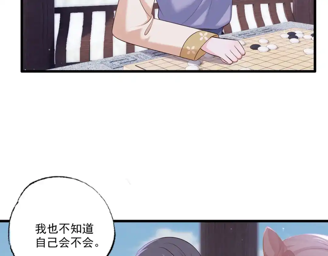 《女首富之娇宠摄政王》136.坐下，陪我下棋 第51页
